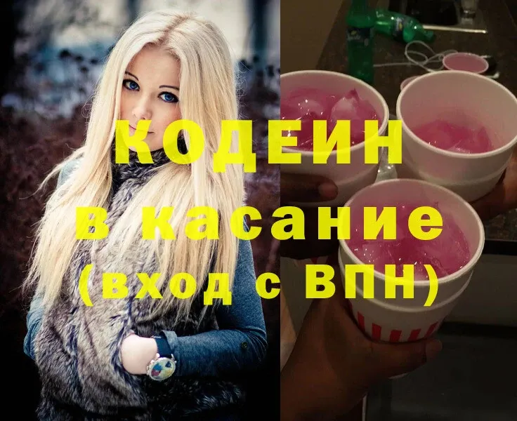 Кодеин напиток Lean (лин)  Армянск 